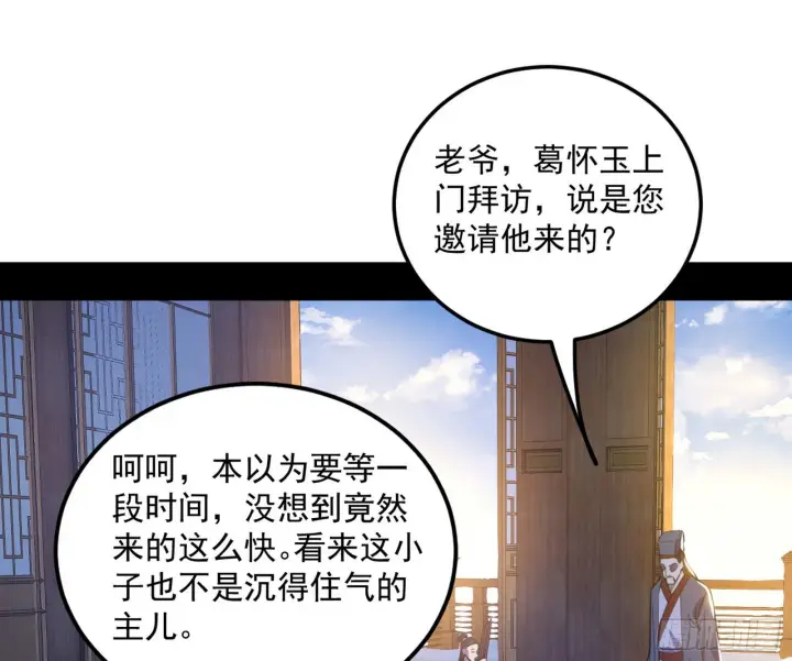 漫画《我为邪帝》魔罗真功和先天三重第5张图