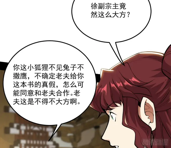 漫画《我为邪帝》魔罗真功和先天三重第50张图