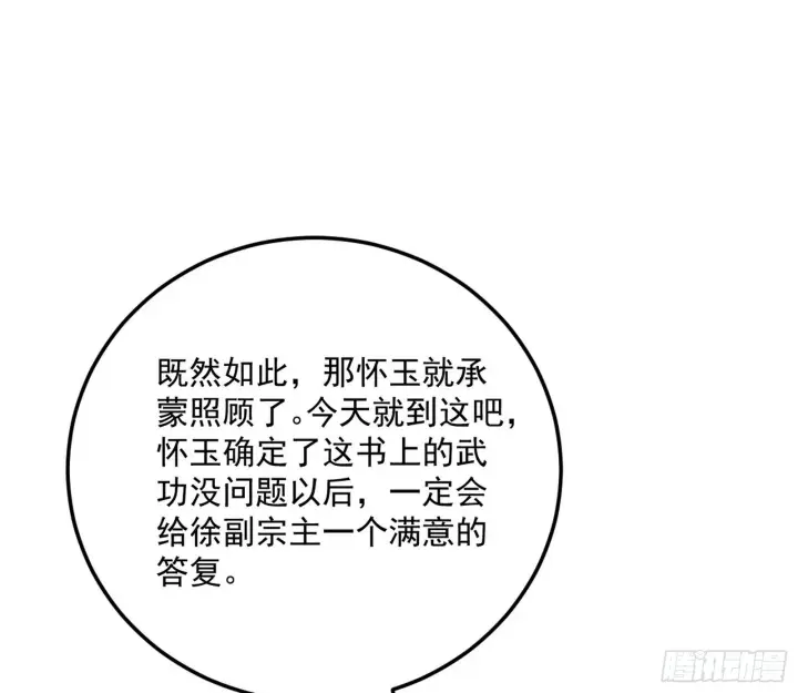 漫画《我为邪帝》魔罗真功和先天三重第52张图