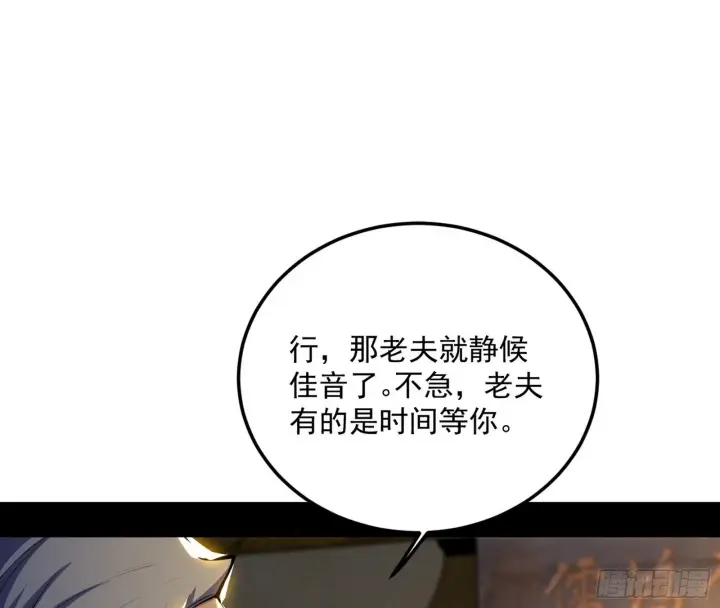 漫画《我为邪帝》魔罗真功和先天三重第55张图