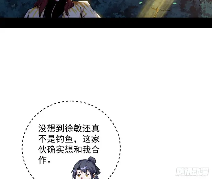 漫画《我为邪帝》魔罗真功和先天三重第61张图