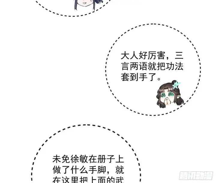 漫画《我为邪帝》魔罗真功和先天三重第62张图
