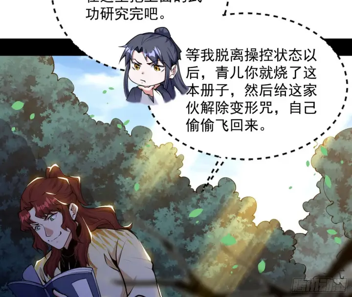 漫画《我为邪帝》魔罗真功和先天三重第63张图