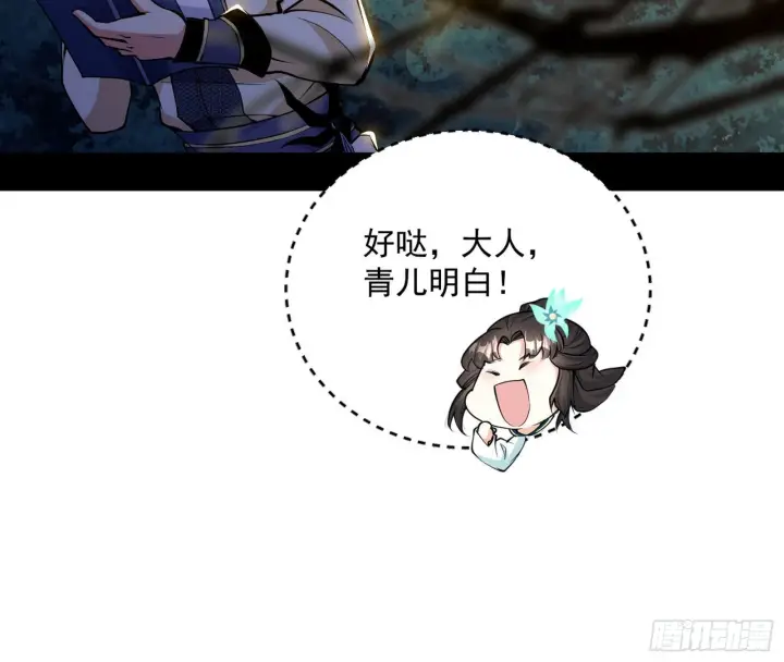 漫画《我为邪帝》魔罗真功和先天三重第64张图