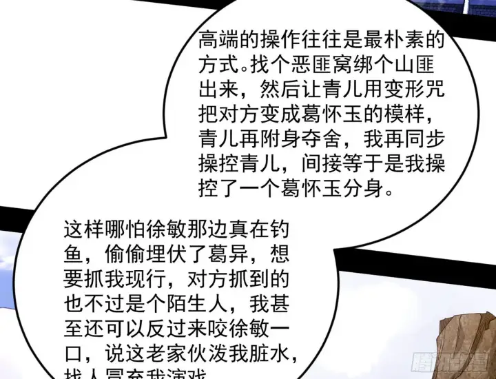 漫画《我为邪帝》魔罗真功和先天三重第67张图