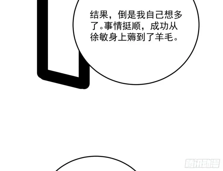 漫画《我为邪帝》魔罗真功和先天三重第70张图