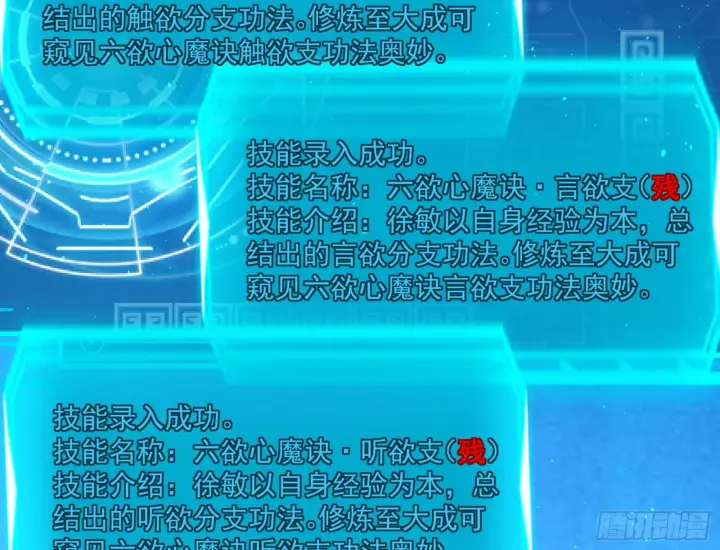 漫画《我为邪帝》魔罗真功和先天三重第74张图