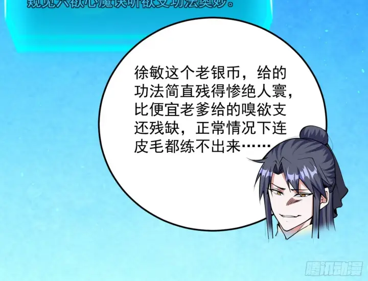 漫画《我为邪帝》魔罗真功和先天三重第75张图