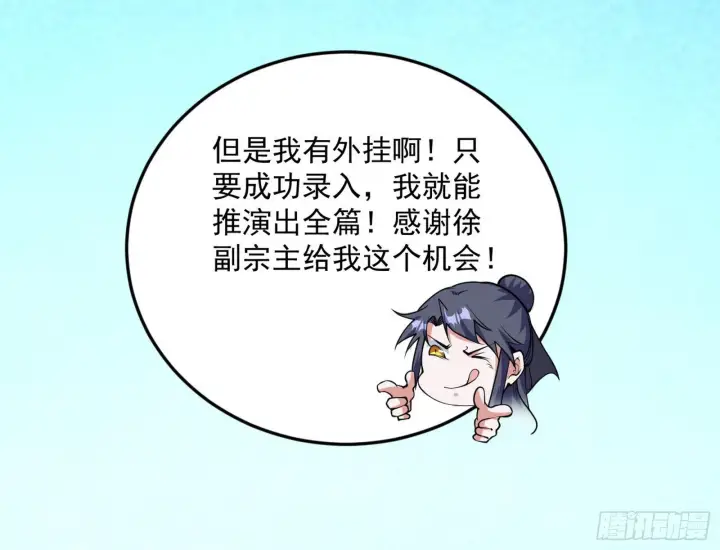 漫画《我为邪帝》魔罗真功和先天三重第76张图