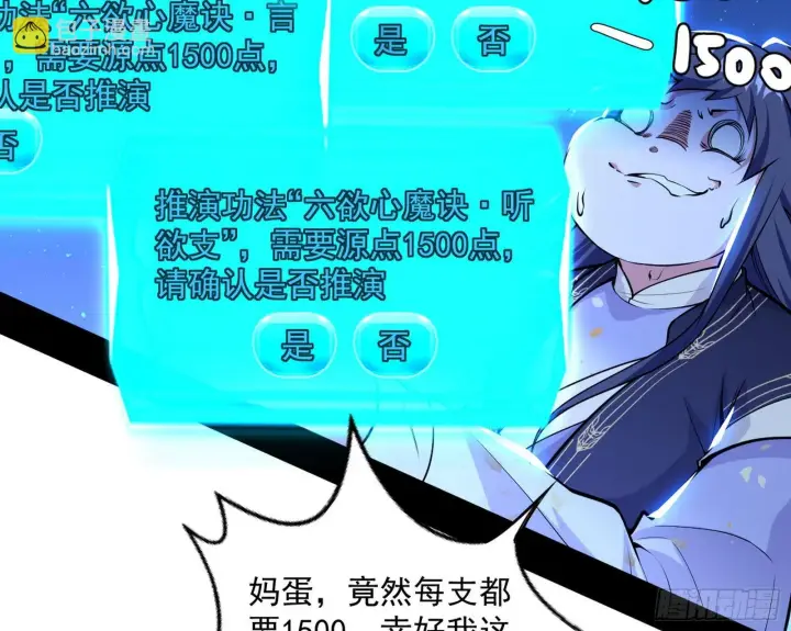 漫画《我为邪帝》魔罗真功和先天三重第79张图