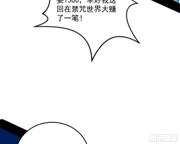 漫画《我为邪帝》魔罗真功和先天三重第80张图