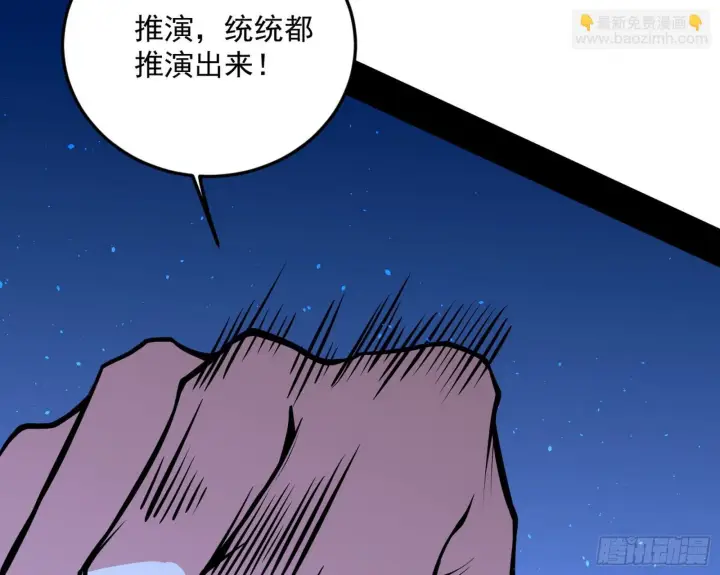 漫画《我为邪帝》魔罗真功和先天三重第81张图