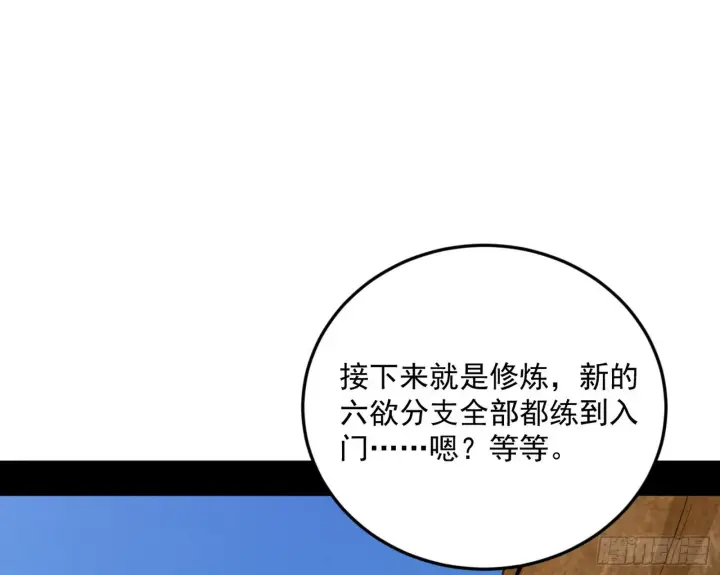 漫画《我为邪帝》魔罗真功和先天三重第83张图