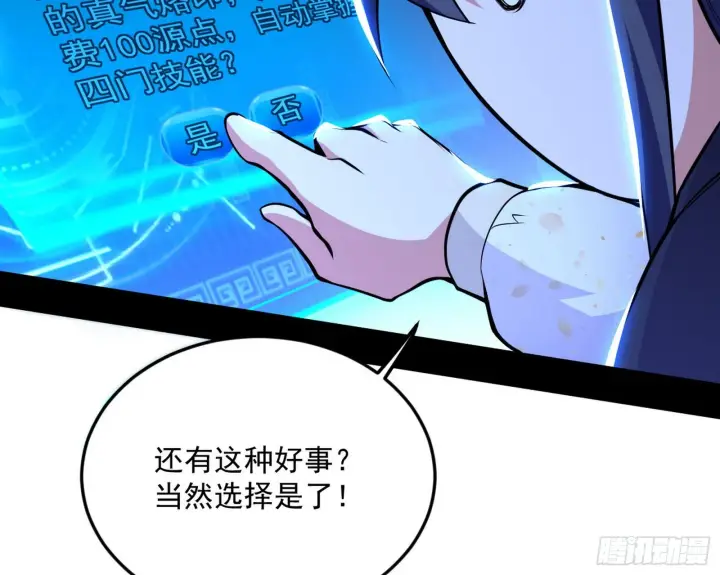 漫画《我为邪帝》魔罗真功和先天三重第87张图