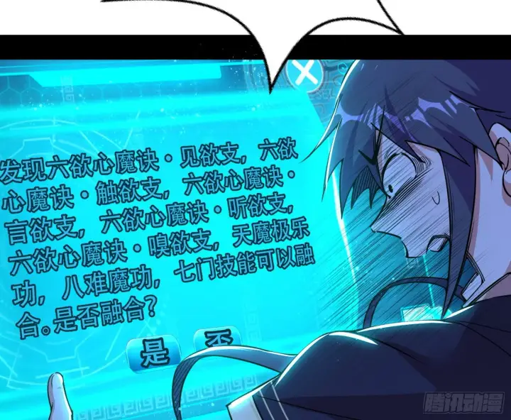 漫画《我为邪帝》魔罗真功和先天三重第90张图