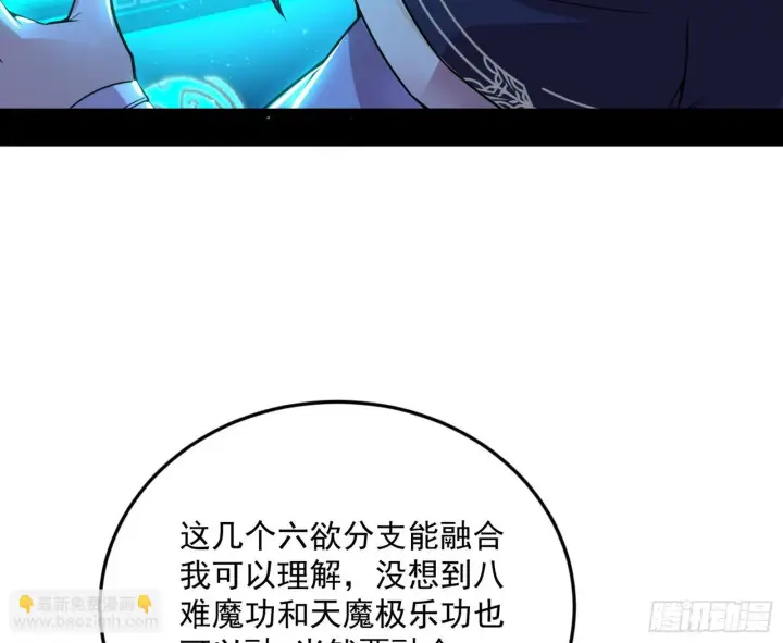 漫画《我为邪帝》魔罗真功和先天三重第91张图