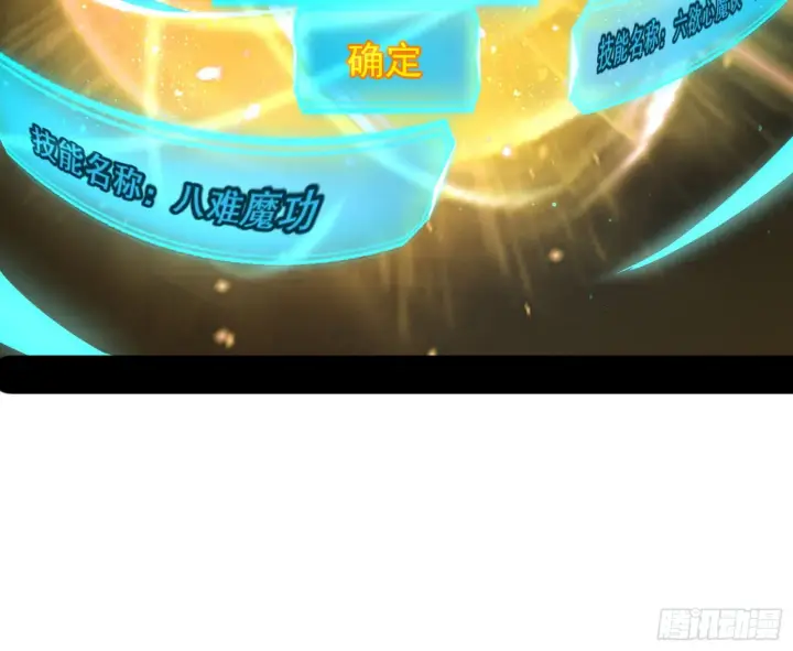 漫画《我为邪帝》魔罗真功和先天三重第95张图