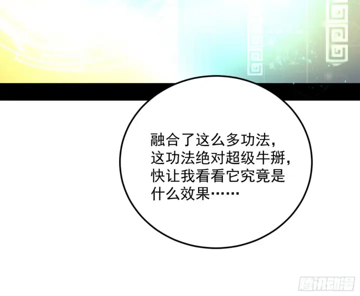 漫画《我为邪帝》魔罗真功和先天三重第97张图