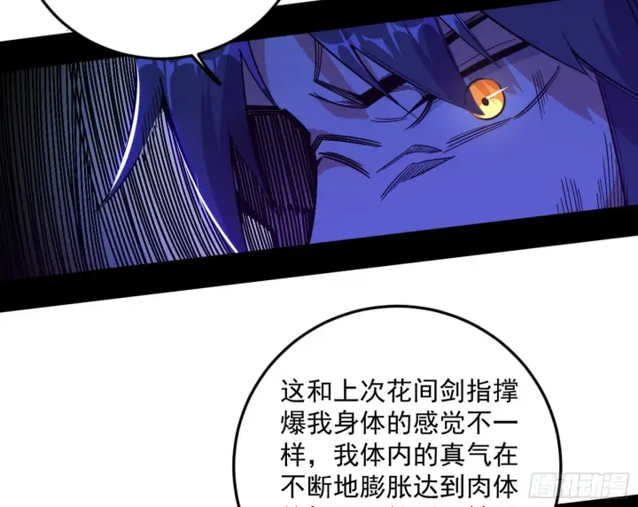 漫画《我为邪帝》魔罗真功和先天三重第99张图