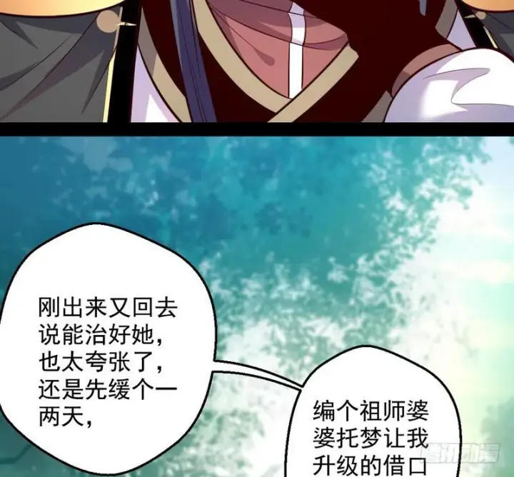漫画《我为邪帝》YY的套路都是假的吗？第101张图