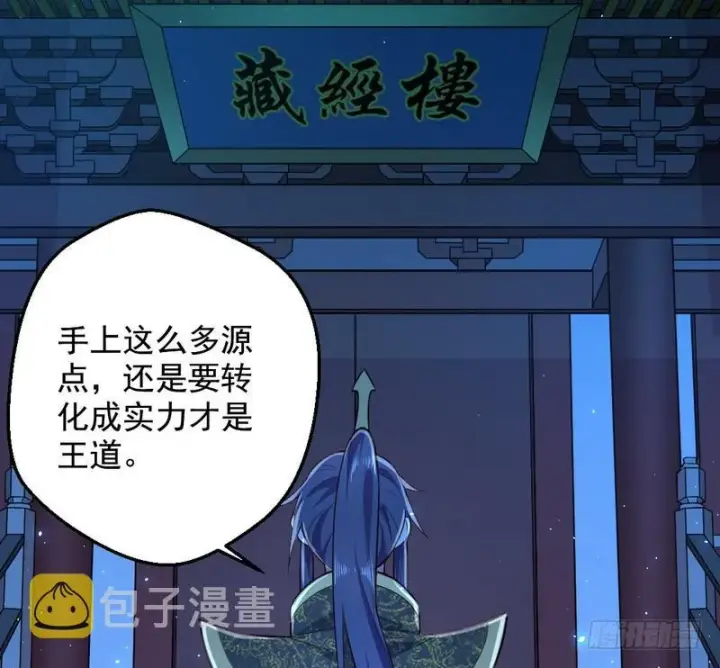 漫画《我为邪帝》YY的套路都是假的吗？第104张图