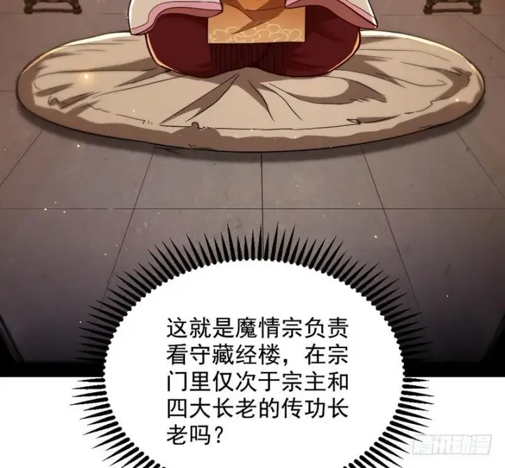 漫画《我为邪帝》YY的套路都是假的吗？第107张图