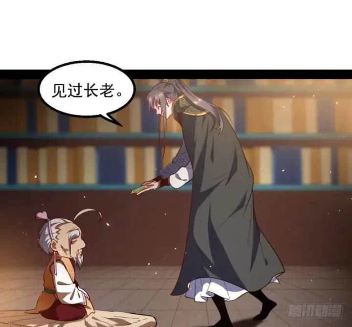 漫画《我为邪帝》YY的套路都是假的吗？第109张图