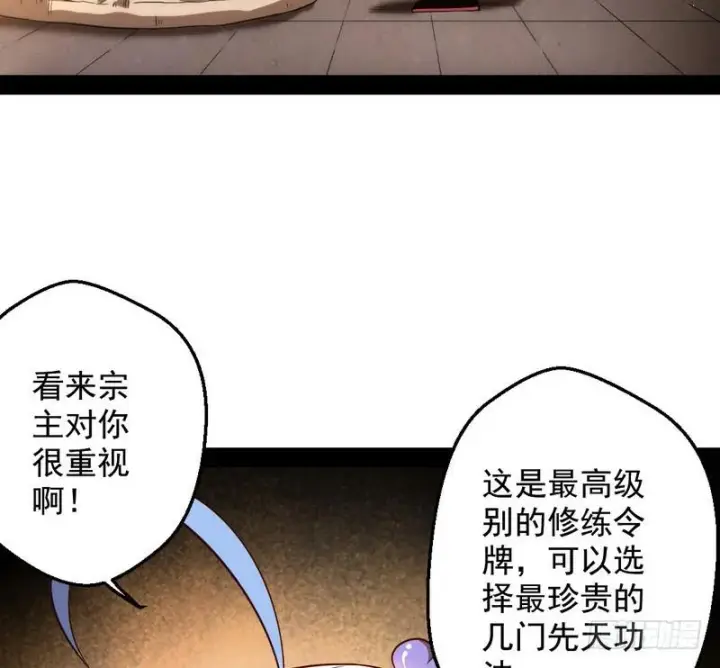 漫画《我为邪帝》YY的套路都是假的吗？第110张图