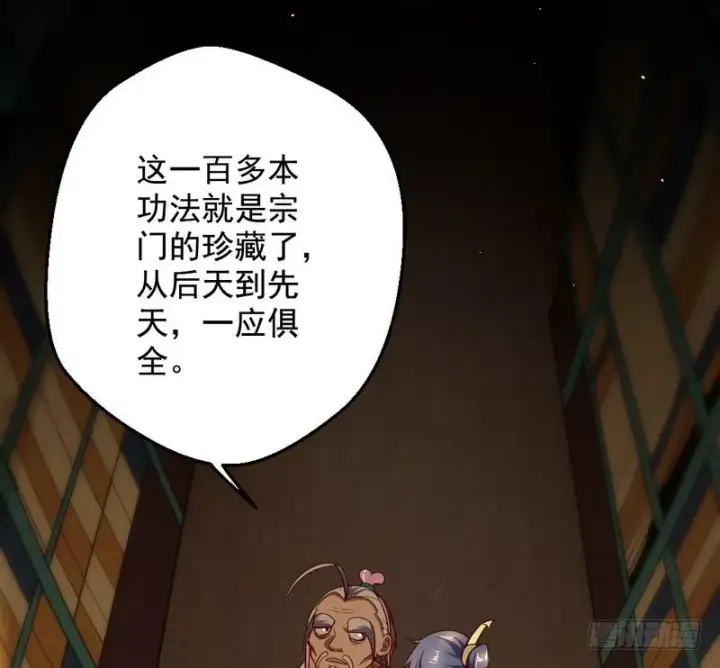 漫画《我为邪帝》YY的套路都是假的吗？第114张图