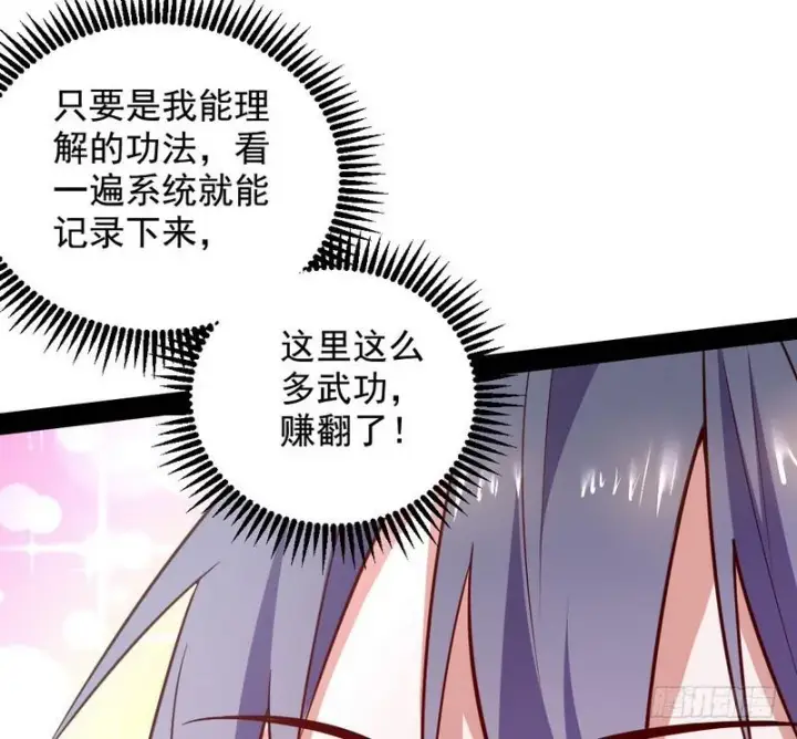 漫画《我为邪帝》YY的套路都是假的吗？第117张图