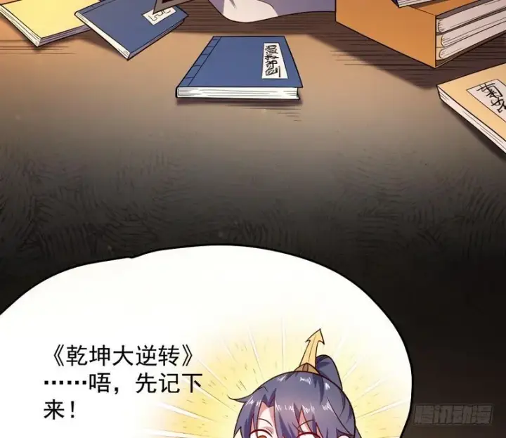 漫画《我为邪帝》YY的套路都是假的吗？第122张图