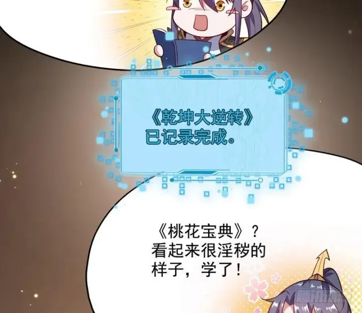 漫画《我为邪帝》YY的套路都是假的吗？第123张图