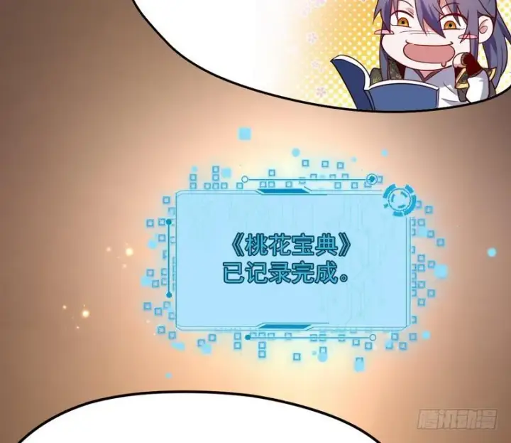漫画《我为邪帝》YY的套路都是假的吗？第124张图