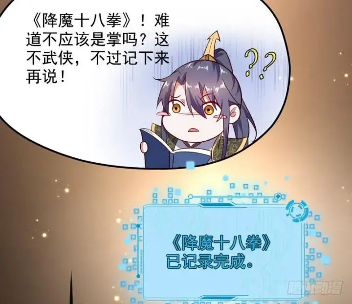 漫画《我为邪帝》YY的套路都是假的吗？第125张图