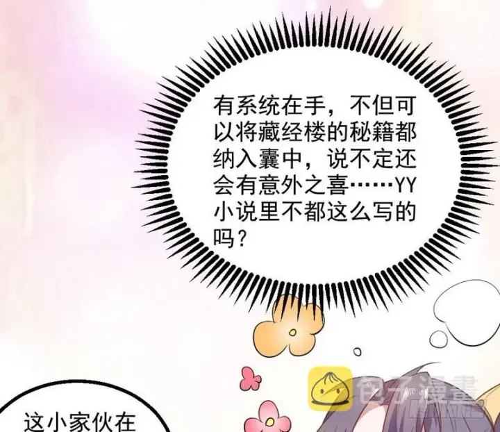 漫画《我为邪帝》YY的套路都是假的吗？第129张图