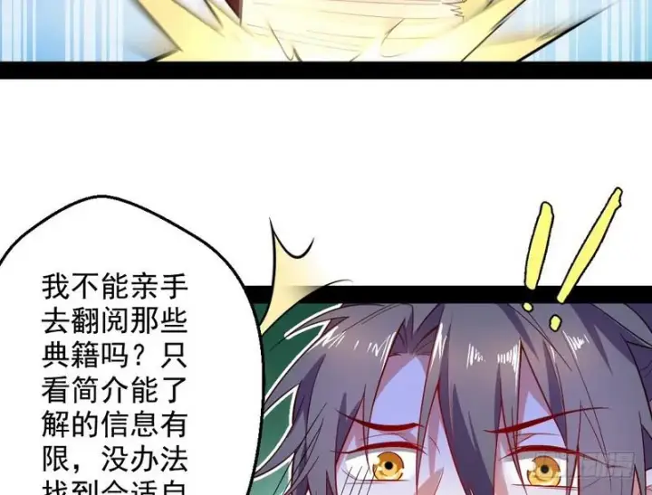 漫画《我为邪帝》YY的套路都是假的吗？第134张图
