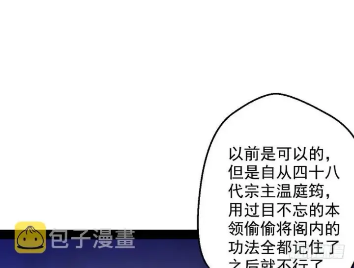 漫画《我为邪帝》YY的套路都是假的吗？第136张图