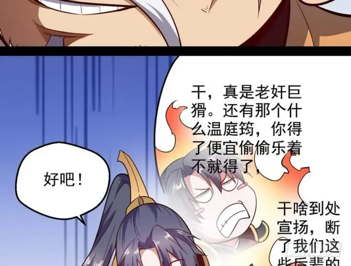 漫画《我为邪帝》YY的套路都是假的吗？第141张图