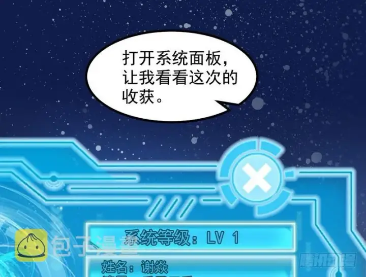 漫画《我为邪帝》YY的套路都是假的吗？第15张图