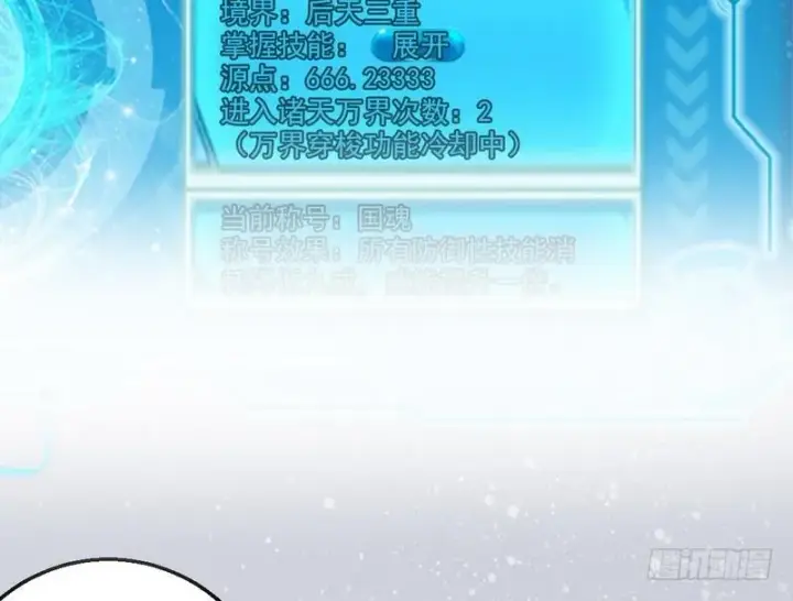 漫画《我为邪帝》YY的套路都是假的吗？第16张图