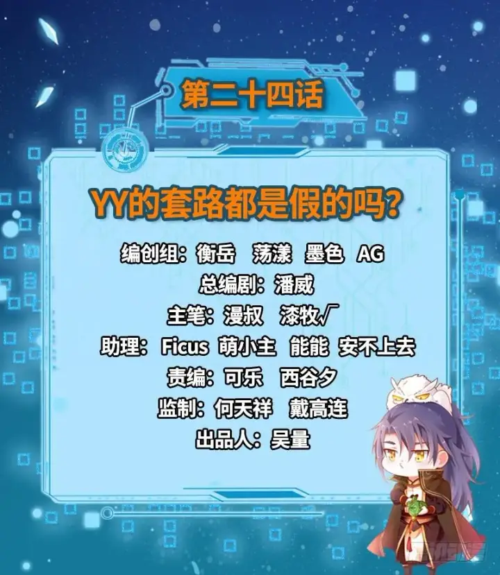 漫画《我为邪帝》YY的套路都是假的吗？第2张图