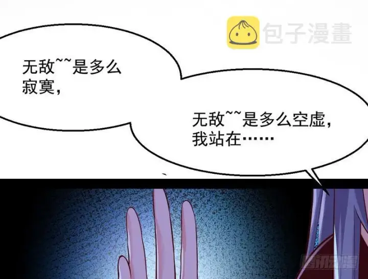 漫画《我为邪帝》YY的套路都是假的吗？第27张图