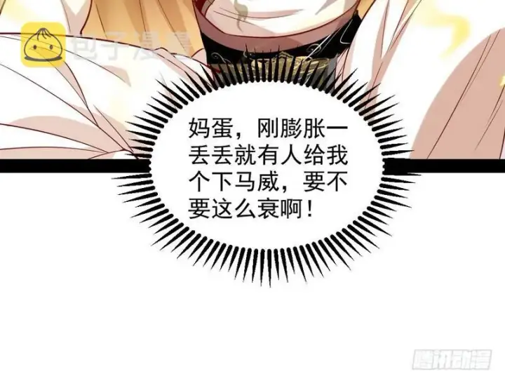 漫画《我为邪帝》YY的套路都是假的吗？第43张图