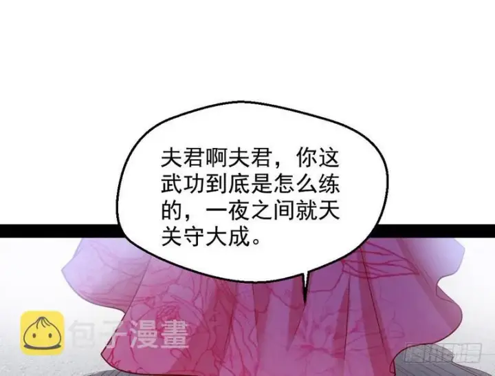 漫画《我为邪帝》YY的套路都是假的吗？第44张图