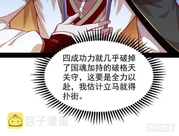 漫画《我为邪帝》YY的套路都是假的吗？第50张图