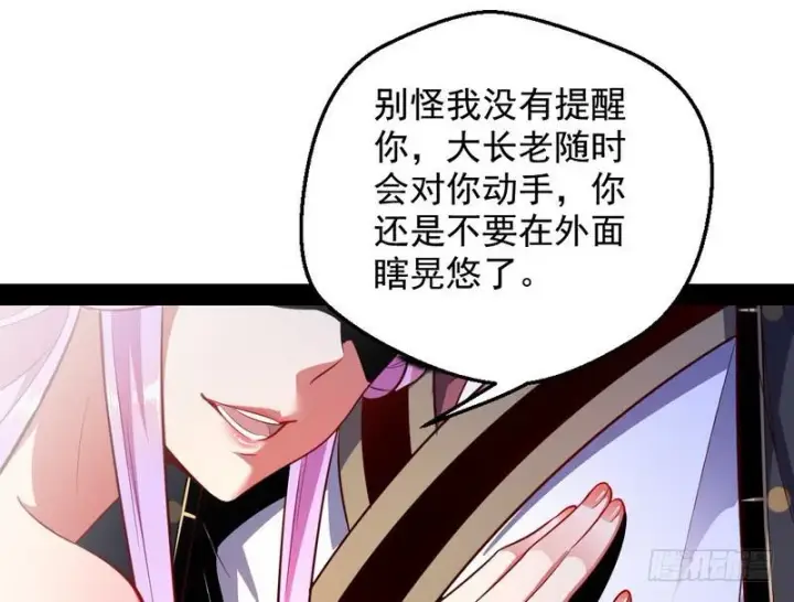 漫画《我为邪帝》YY的套路都是假的吗？第69张图