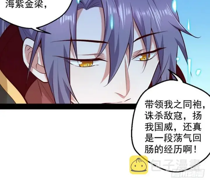 漫画《我为邪帝》YY的套路都是假的吗？第7张图