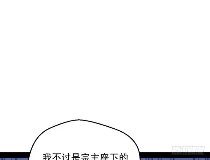 漫画《我为邪帝》YY的套路都是假的吗？第71张图
