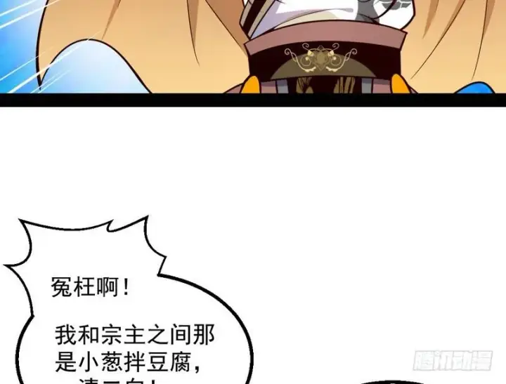漫画《我为邪帝》YY的套路都是假的吗？第76张图