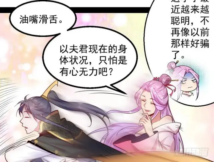 漫画《我为邪帝》YY的套路都是假的吗？第80张图